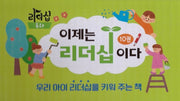 이제는 리더십이다 세트(리더십 사회성 동화)(양장본 Hardcover)(전10권)