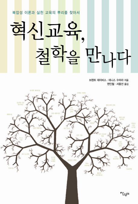 혁신교육 철학을 만나다