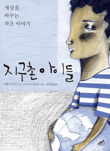 지구촌 아이들