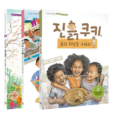 담푸스 인권 동화 세트(전3권)(전3권)