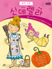 신데렐라(명작 극장 1)