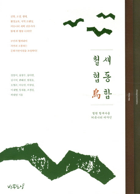 철새협동조합