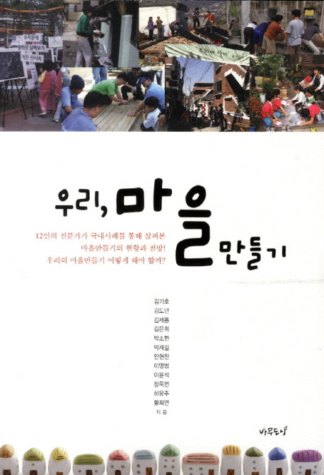 우리 마을 만들기