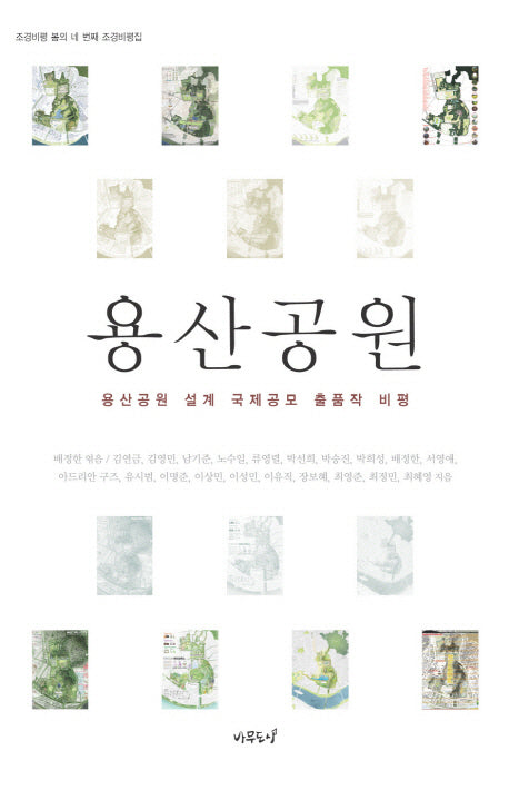 용산공원(반양장)
