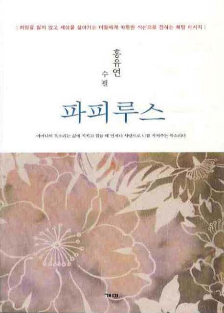 파피루스