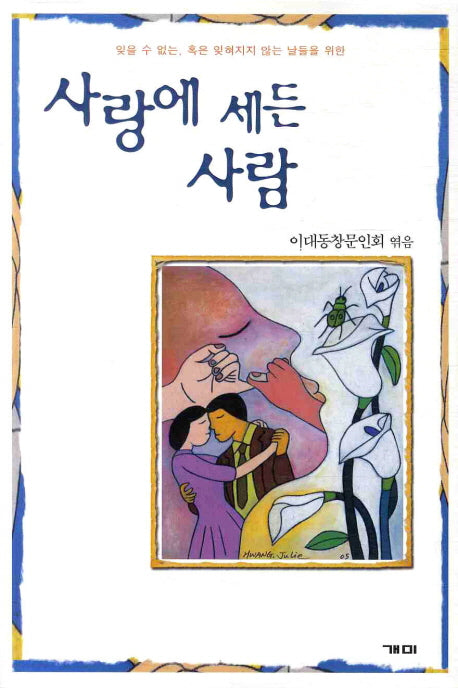 사랑에 세든 사람