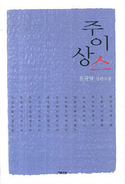 주이상스