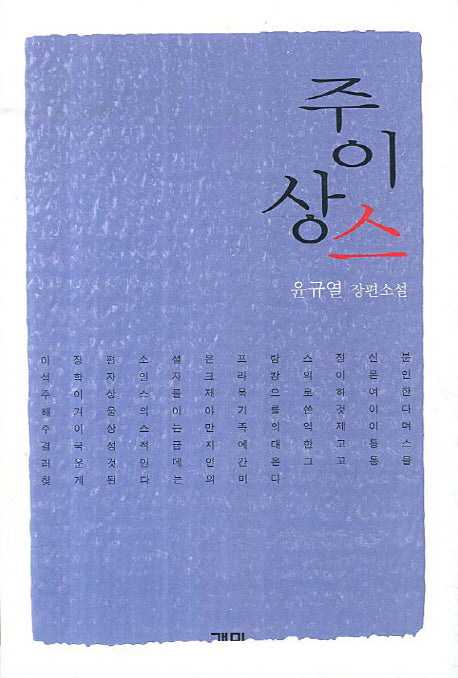 주이상스