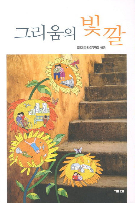 그리움의 빛깔