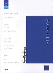 다시 시작된 세상(개미시선 8)