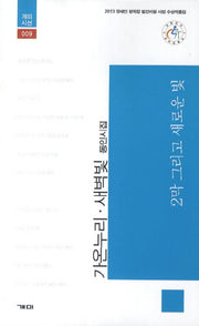 2막 그리고 새로운 빛(개미시선 9)