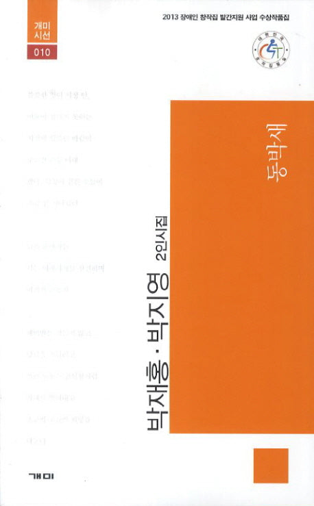 동박새(개미시선 10)