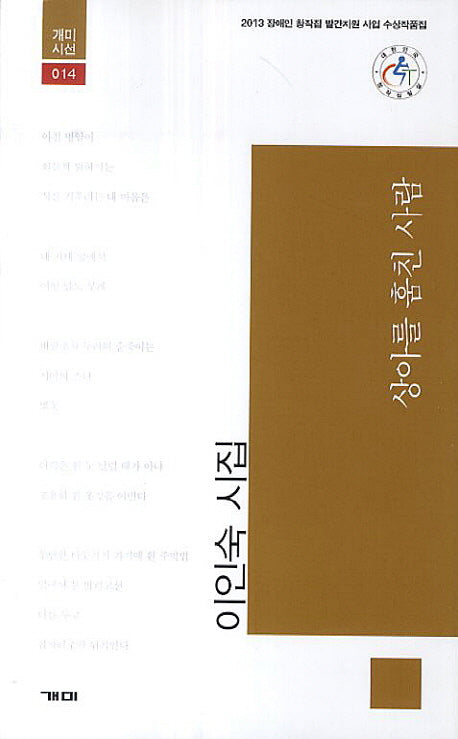 상아를 훔친 사람(개미시선 14)
