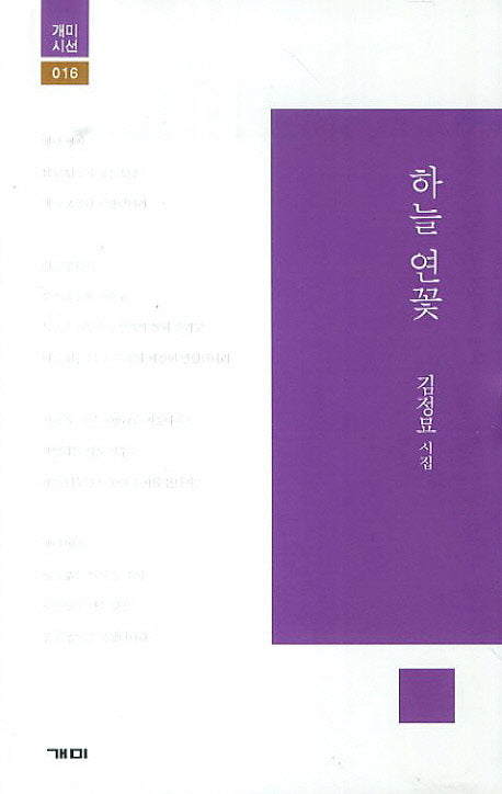 하늘 연꽃(개미시선 16)