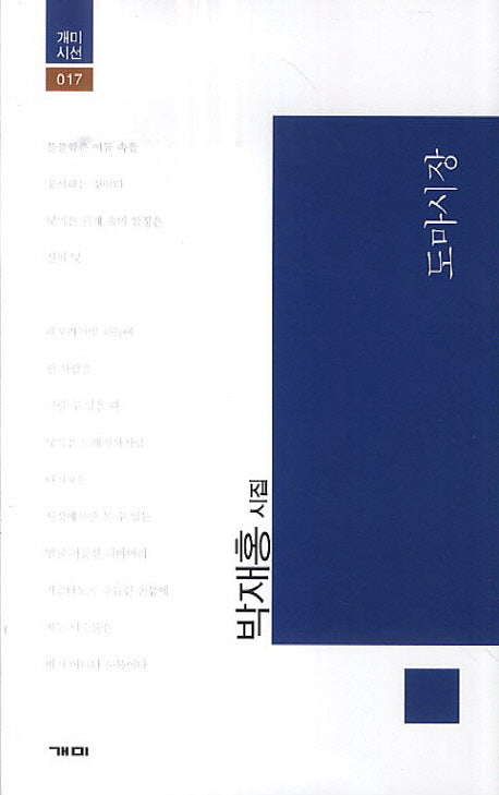 도마시장(개미 시선 17)