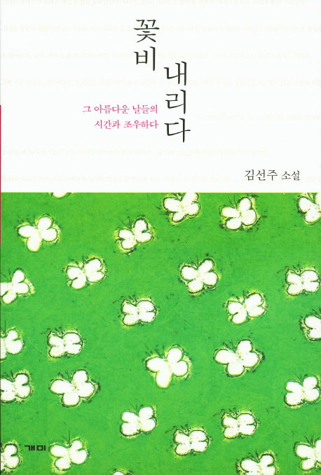 꽃비 내리다
