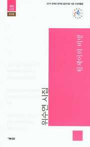 휠체어의 비명(개미시선 19)