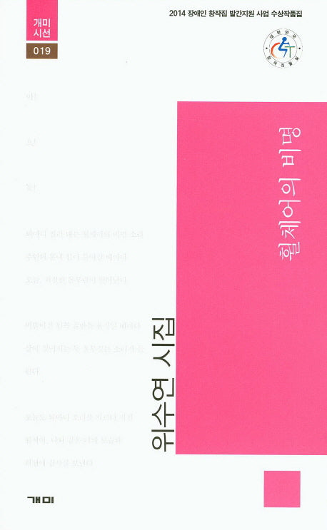 휠체어의 비명(개미시선 19)