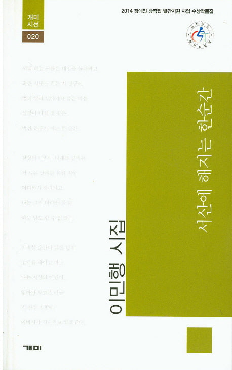 서산에 해지는 한순간