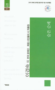 슬픈 순례(개미시선 21)