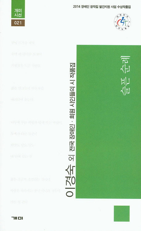 슬픈 순례(개미시선 21)