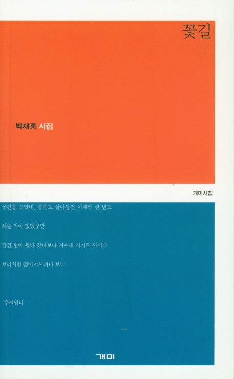 꽃길