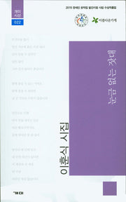 눈금 없는 잣대(개미시선 22)