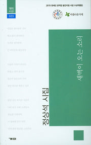 새벽이 오는 소리(개미시선 23)