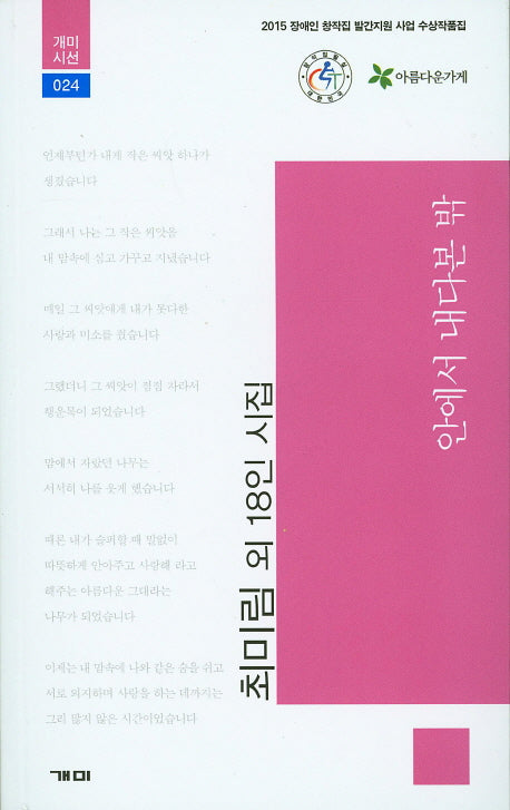 안에서 내다본 밖(개미시선 24)