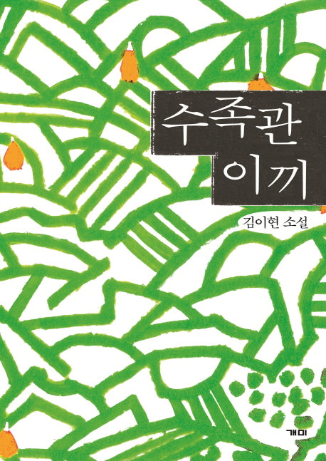 수족관 이끼