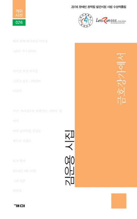 금호강가에서(개미시선 26)