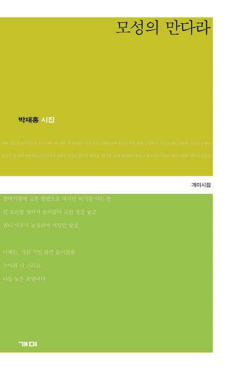 모성의 만다라