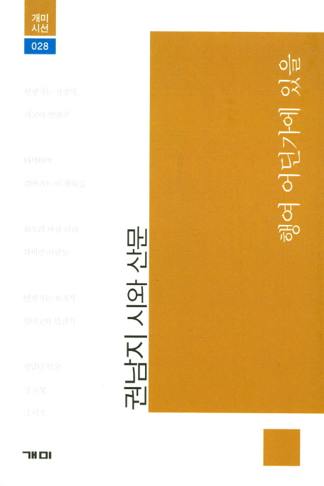 행여 어딘가에 있을(개미시선 28)
