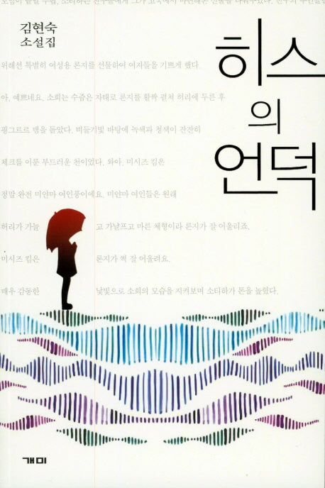 히스의 언덕