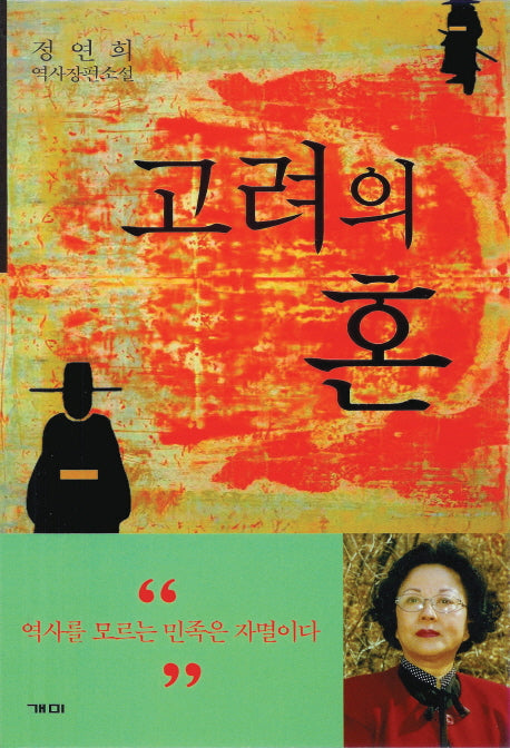 고려의 혼