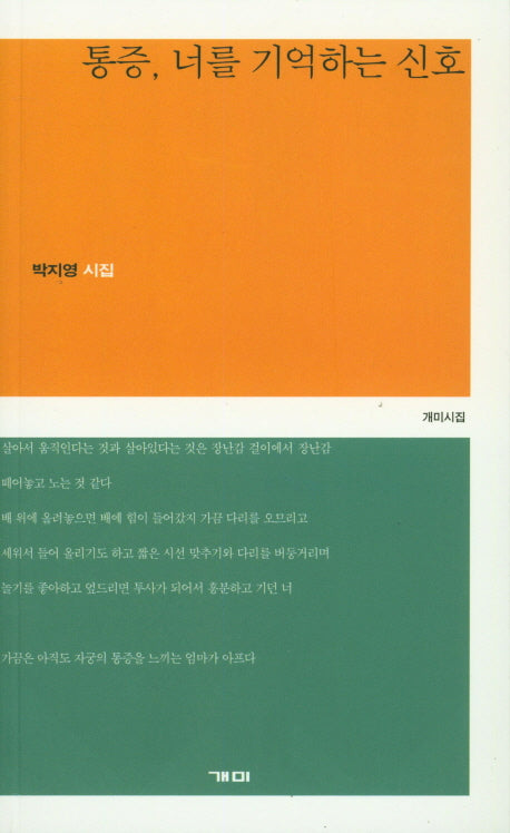 통증, 너를 기억하는 신호