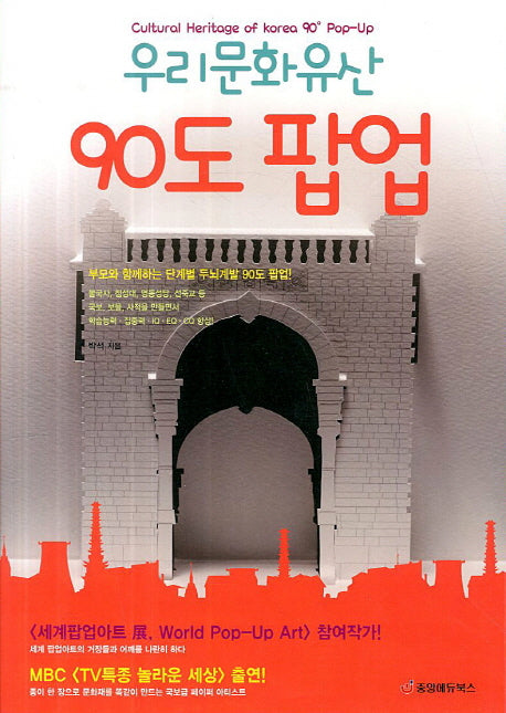 우리문화유산 90도 팝업