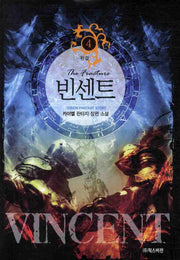 빈센트 4(완결)
