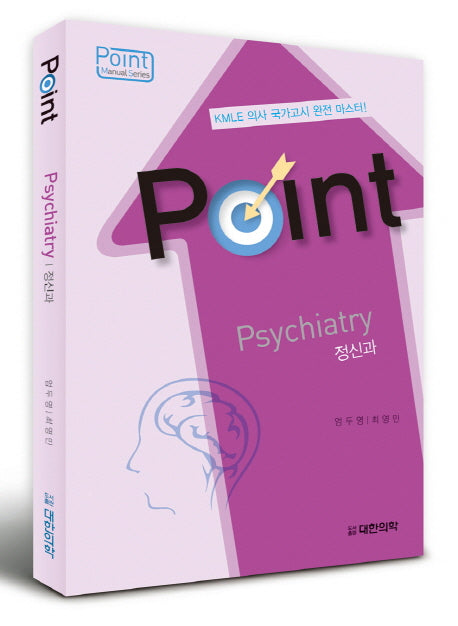 정신과(Point Manual Series)