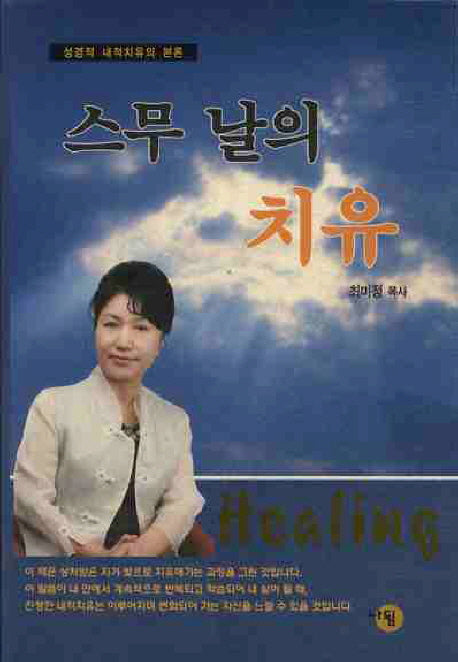 스무 날의 치유