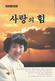 사랑의 힘