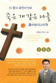 죽은 개 같은 나를