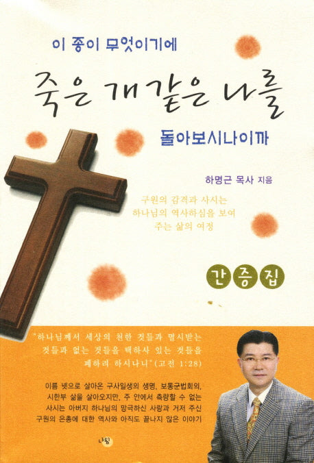 죽은 개 같은 나를