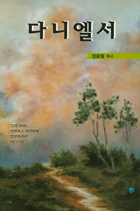 다니엘서