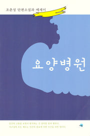 요양병원