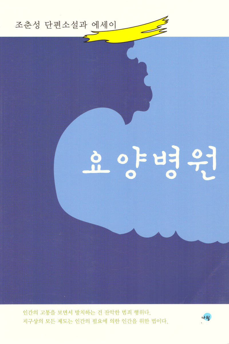 요양병원