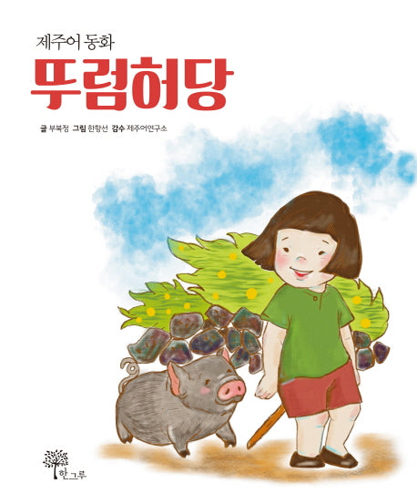 뚜럼허당