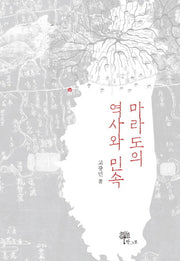 마라도의 역사와 민속