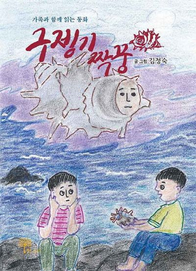 구젱기 짝꿍