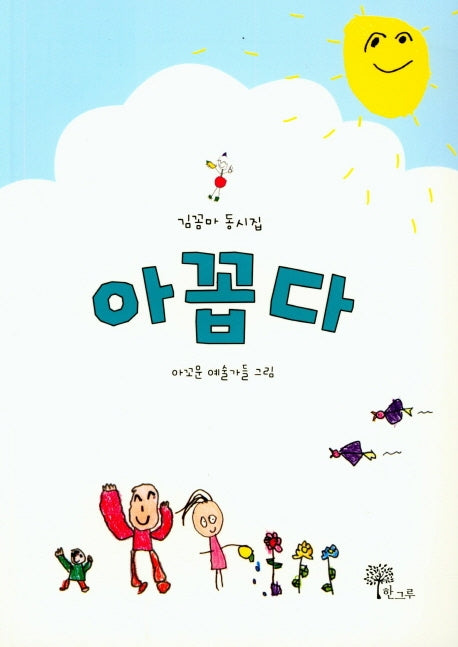 아꼽다
